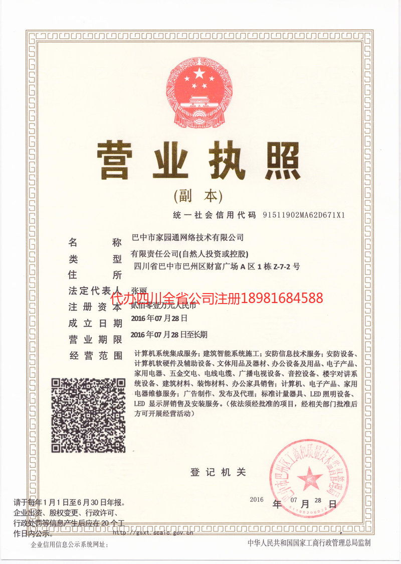 额尔古纳额尔古纳家园通网络技术有限公司