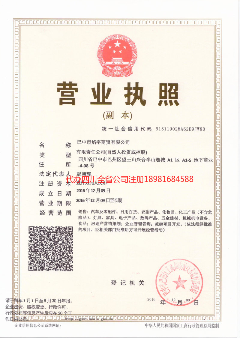 额尔古纳额尔古纳焰宇商贸有限公司