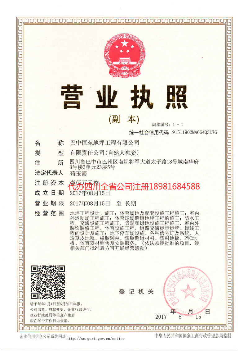 额尔古纳额尔古纳恒东地坪工程有限公司