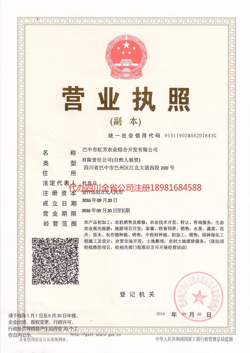 额尔古纳额尔古纳虹芳农业综合开发有限公司