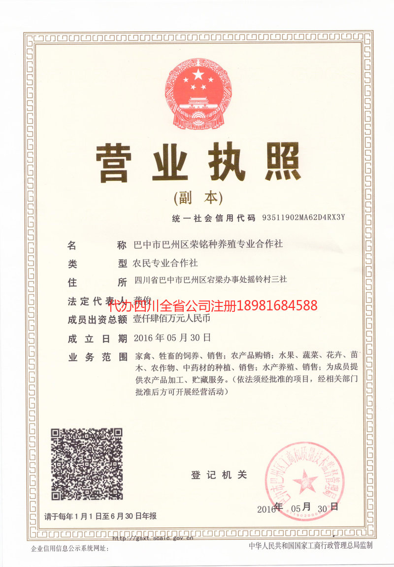 额尔古纳额尔古纳荣铭种养殖专业合作社