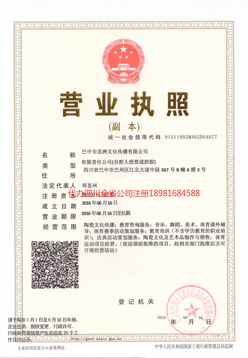 额尔古纳额尔古纳忠州文化传播有限公司