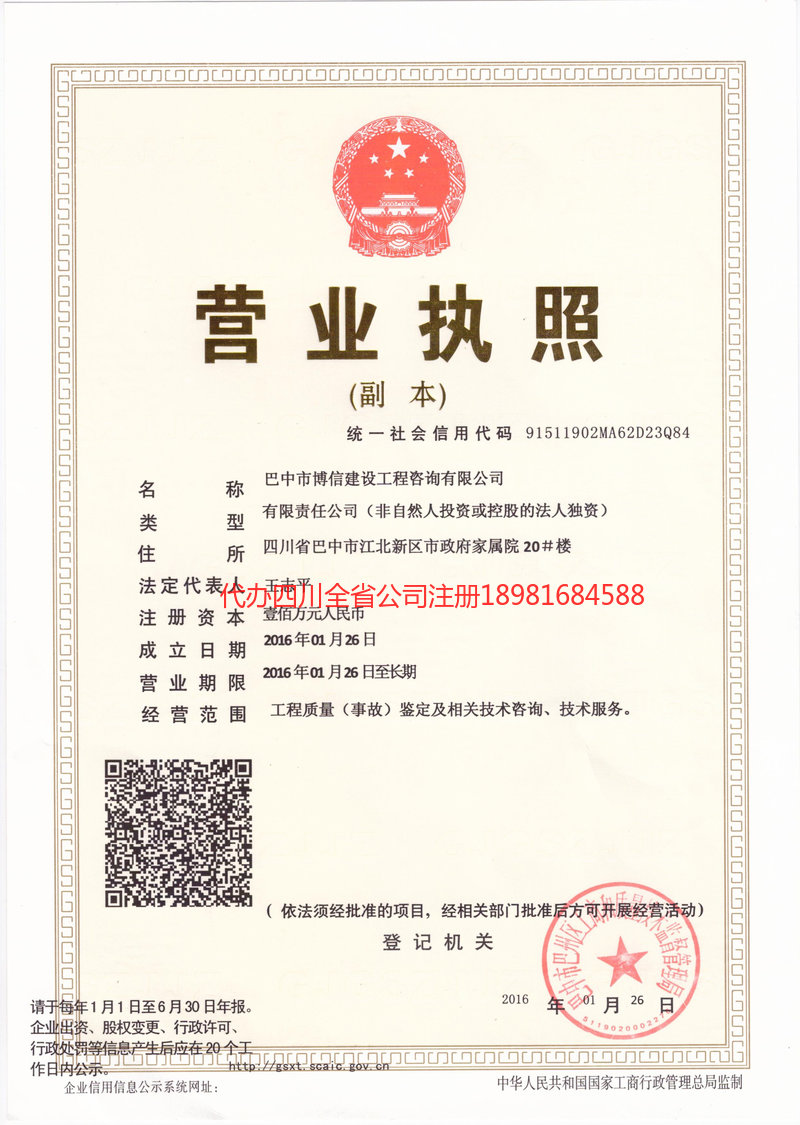 额尔古纳额尔古纳博信建设工程咨询有限公司