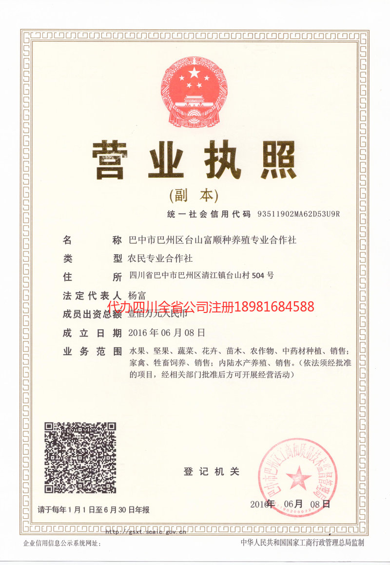 额尔古纳额尔古纳台山富顺种养殖专业合作社