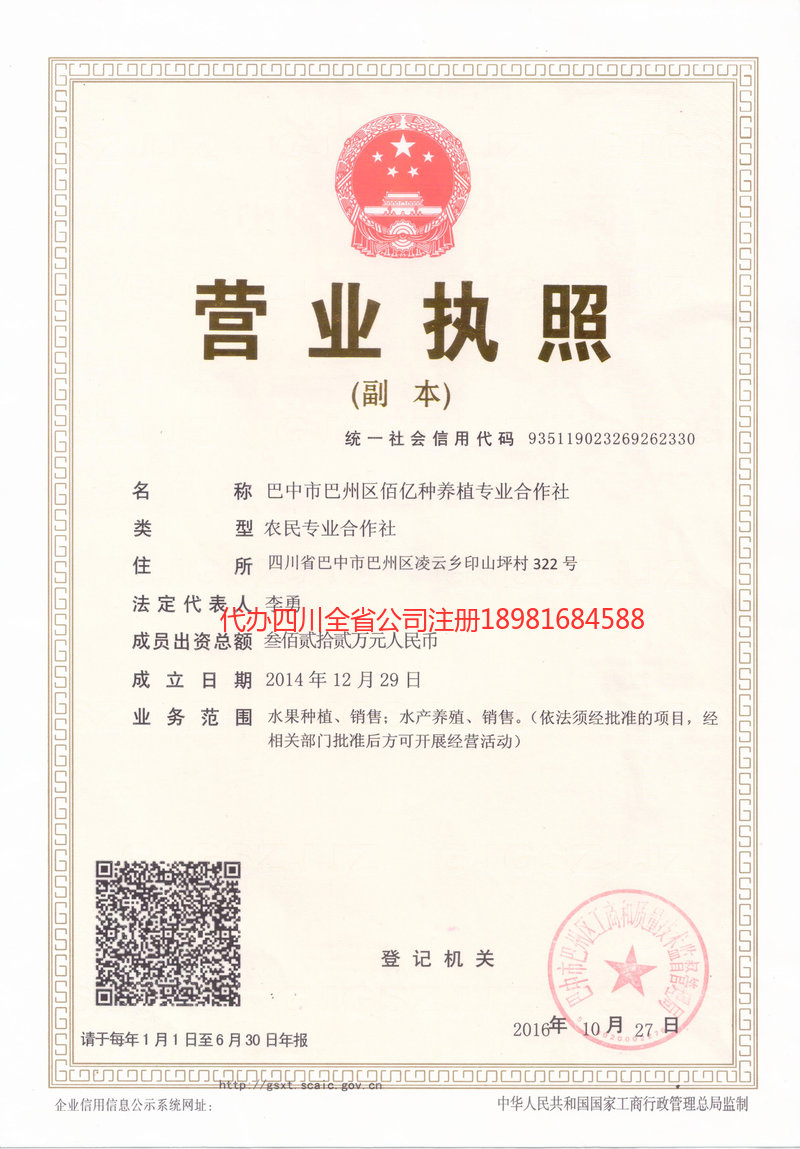 额尔古纳额尔古纳佰亿种养殖专业合作社