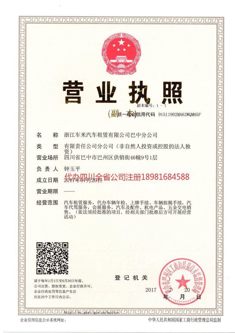 额尔古纳额尔古纳车米汽车租赁有限公司