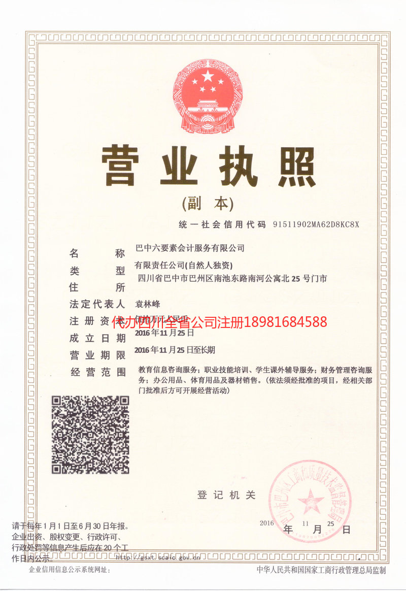 额尔古纳额尔古纳六要素会计服务有限公司