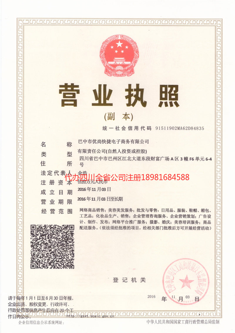 额尔古纳额尔古纳忧尚快捷电子商务有限公司