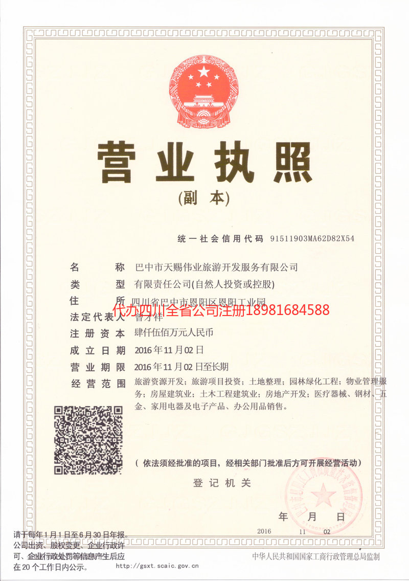 额尔古纳额尔古纳天赐伟业旅游开发服务有限公司