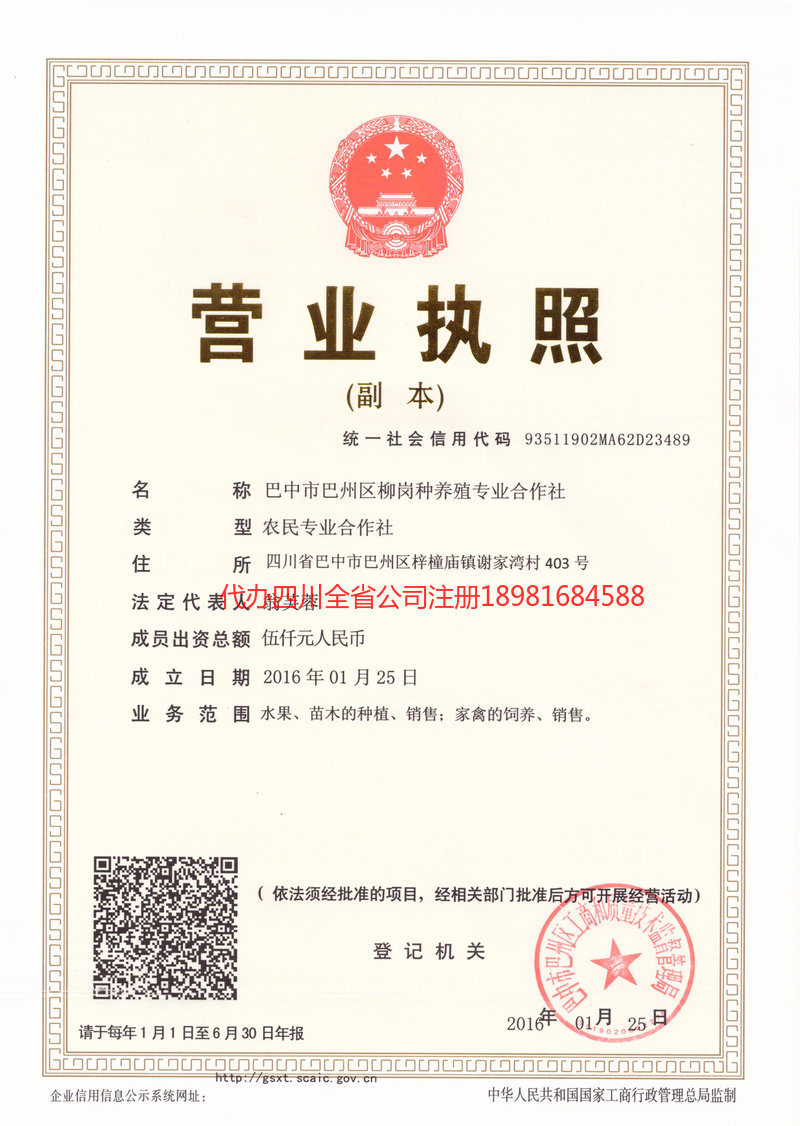 额尔古纳额尔古纳柳岗种养殖专业合作社