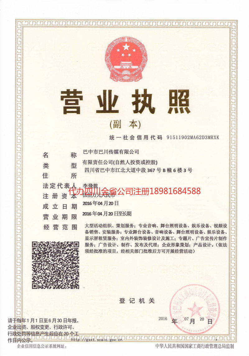 额尔古纳额尔古纳巴川传媒有限公司