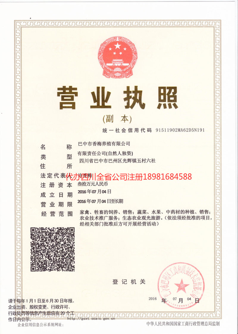 额尔古纳额尔古纳香梅养殖有限公司