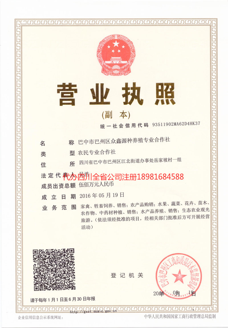 额尔古纳额尔古纳众鑫源种养殖专业合作社