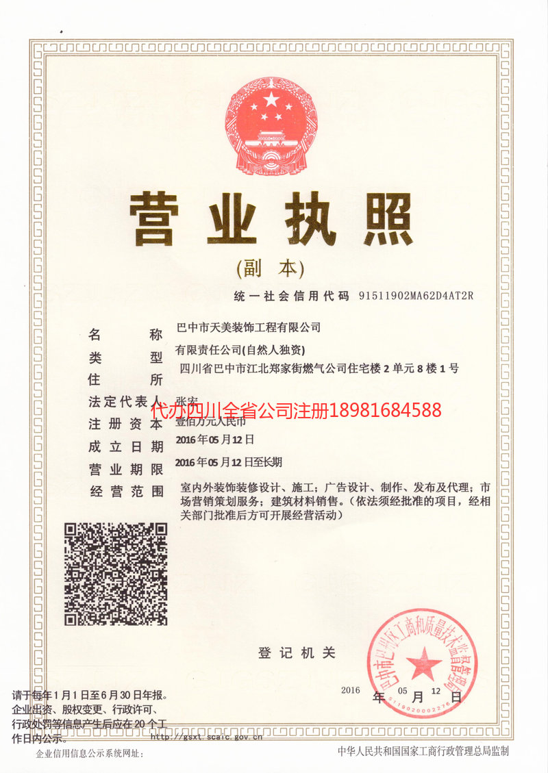 额尔古纳额尔古纳天美装饰工程有限公司