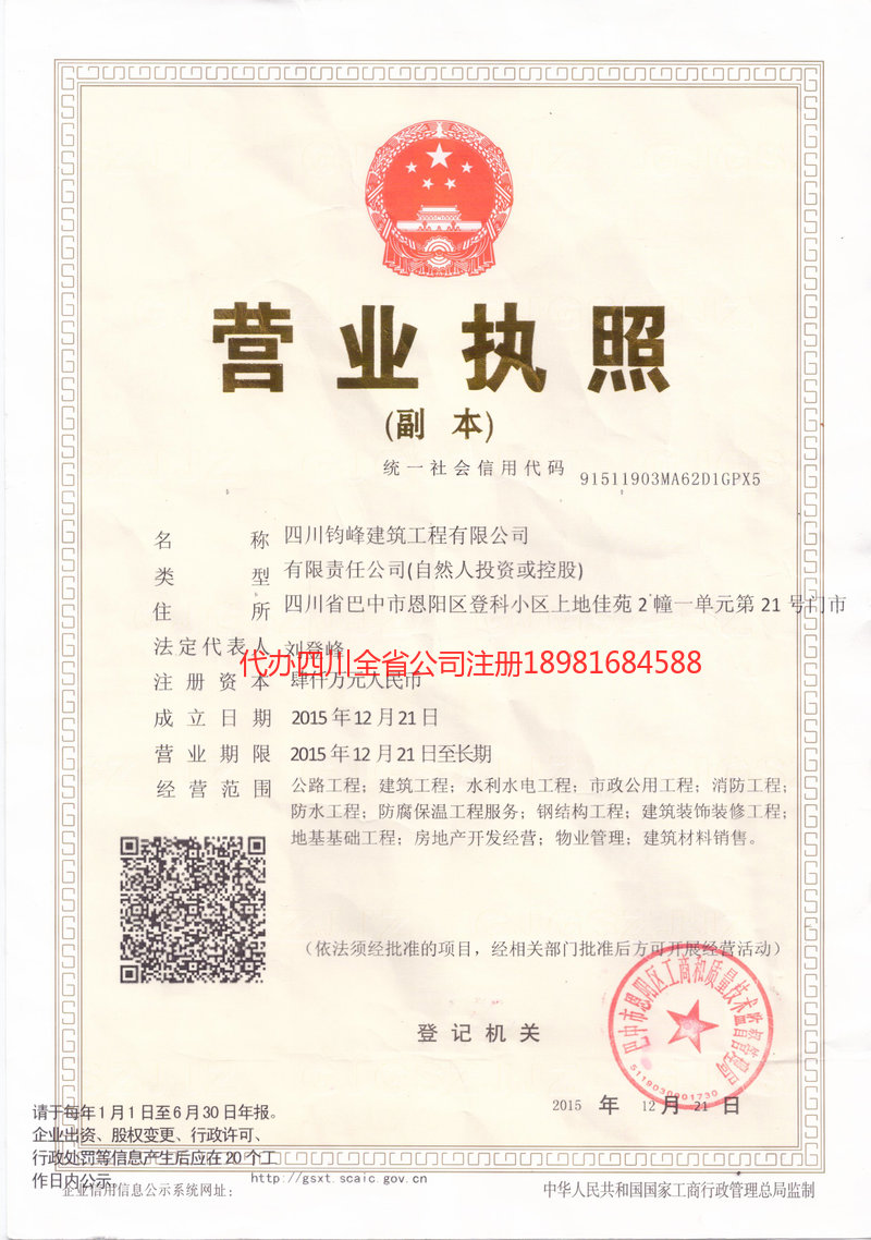 额尔古纳额尔古纳钧峰建筑工程有限公司