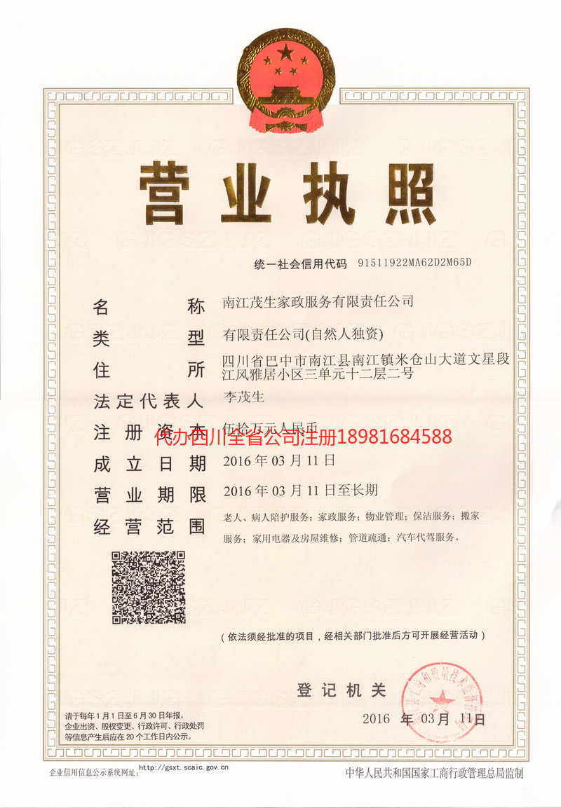 额尔古纳额尔古纳茂盛家政服务有限公司